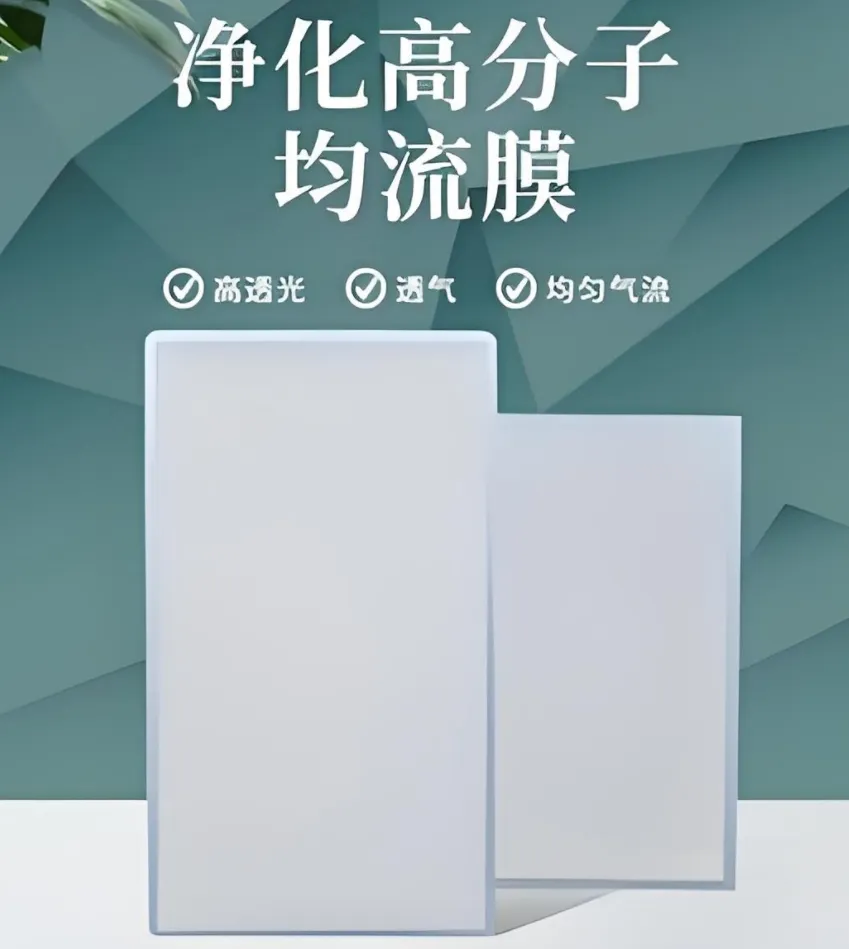 高分子均流膜 高分子均流膜